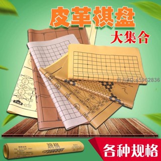 熱賣免運❤️‹棋盤布›熱賣 象棋圍棋加厚PU皮革材質棋盤學生成人兩用雙面棋盤布便攜摺疊