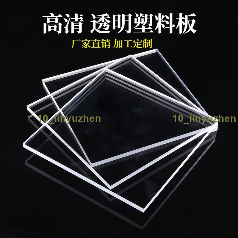 台灣熱賣🎉🎉『透明板亞克力』 相框 裱畫 手工 窗戶 陽光板 雨棚等PVC板 透明 塑膠板 板耐