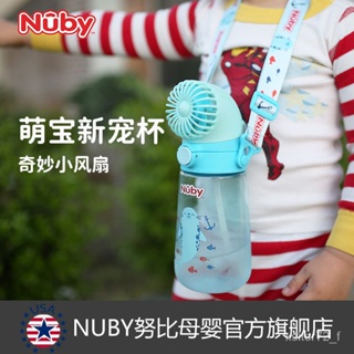 ✨超讚好物✨Nuby/努比風扇水盃兒童夏季幼兒園上學便攜背帶可愛水盃吸管盃