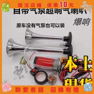 『葰葰精品店』汽車喇叭12v超響防水電氣喇叭24v貨車氣喇叭摩托車高音喇叭汽笛#bofu3559
