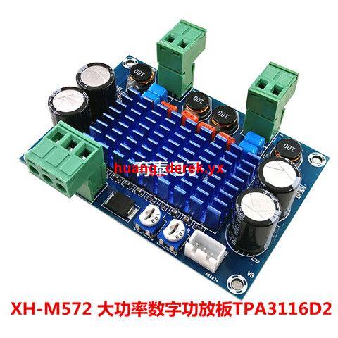 火爆特惠#XH-M572 大功率數字功放板TPA3116D2機箱專用對插件5-28V輸出120W