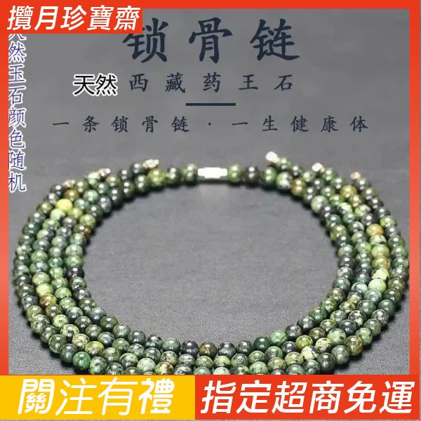 新款天然玉石西藏藥王石鎖骨鏈媽媽鏈頸飾項鏈飾品