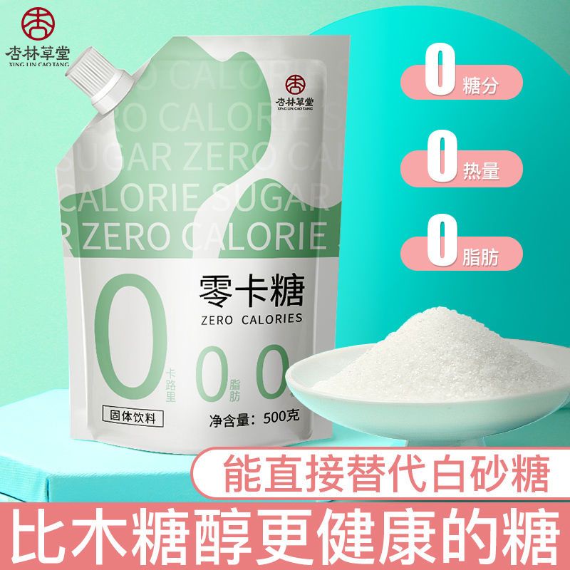 零卡糖 代糖 赤蘚糖醇 0卡糖 甜菊糖 無糖優于白砂糖 木糖醇500g