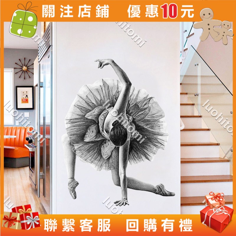 芭蕾女孩墻貼 舞者貼畫 舞蹈教室佈置 創意 藝術貼紙 房間裝飾 自粘 牆紙 壁紙