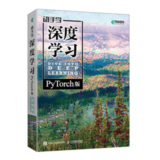 【正版】動手學深度學習 PyTorch版 李沐人工智慧機器學習計算機程式設計書籍-致青春-