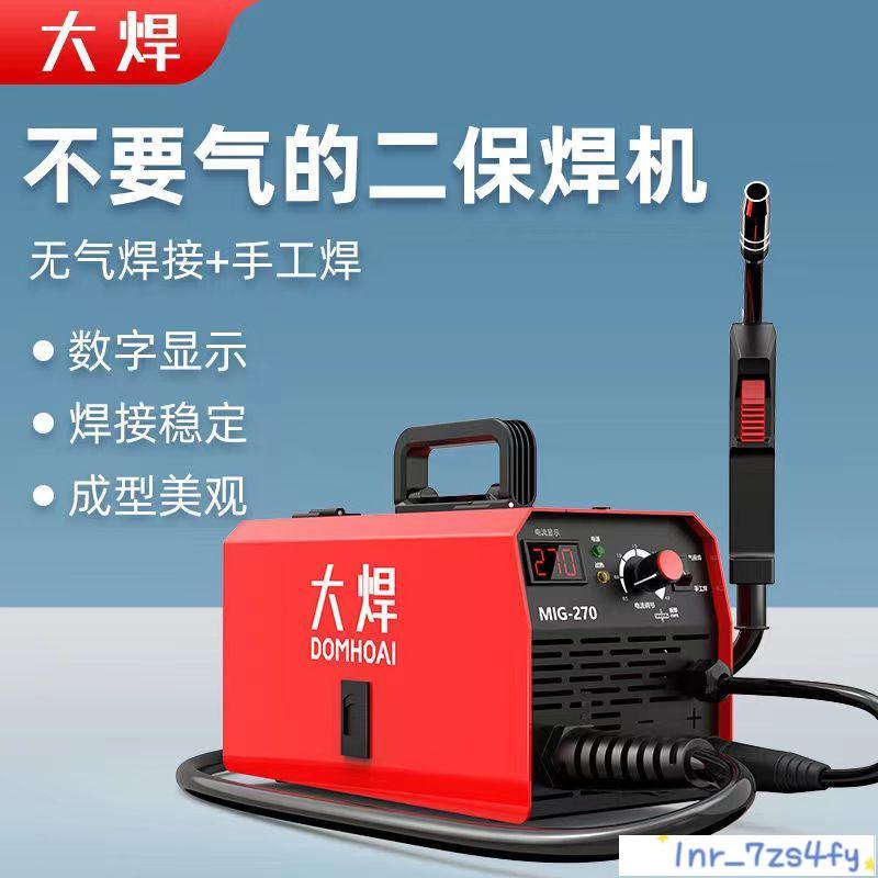 新貨熱賣 家用220V 電焊機 焊接機 co2 焊機 二保焊機 無氣二保焊機 五金工具 焊接工具 無氣二保焊兩用三用焊機