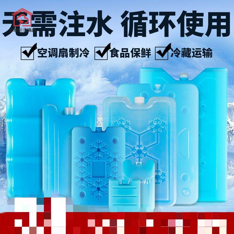 台灣*下殺通用型空調扇冰晶盒冷風機制冷藏藍冰降溫保鮮釣魚保溫箱冰袋冰板小欣百货