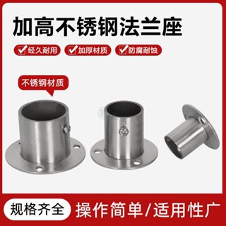 【五金甄選】法蘭座 加厚加長加高不鏽鋼 法蘭座 衣櫃桿託座圓管座配件晾衣桿衣架支撐座