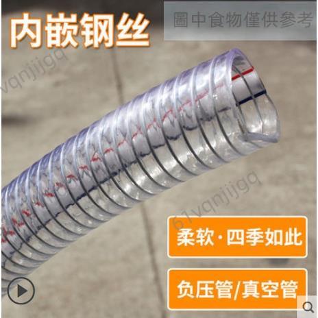 *鋼絲管 PVC鋼絲管透明軟管耐油抗凍耐高溫真空抽水塑膠管排水管50mm123寸
