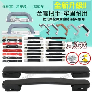 熱銷高品質 拉桿行李箱把手配件耐用提手配件皮箱旅行箱把手拉手維修行李箱手把 把手 手提 手柄 拎手 通用拎手