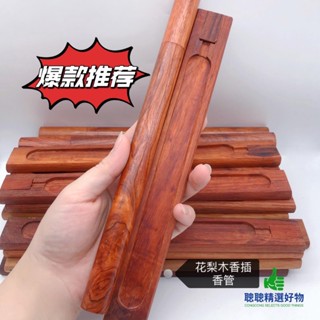 【拼全臺灣最低價】花梨木 香插香座家用香薰爐沉香臥香爐檀香線香禪意復古茶道木質
