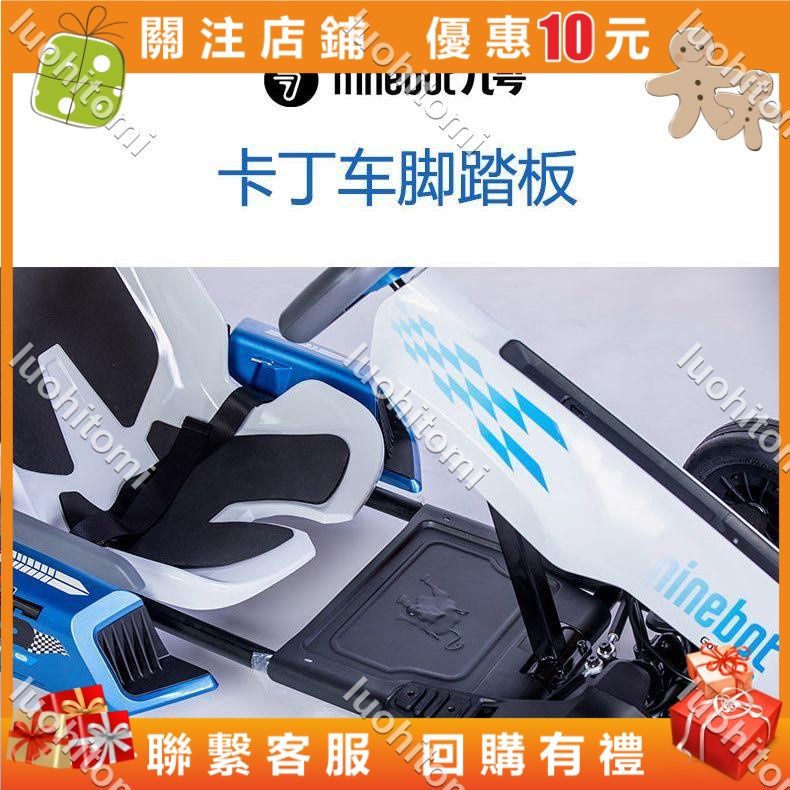 小米卡丁車pro腳踏板置物底盤兒童腳墊九號改裝套件賽車配件定制