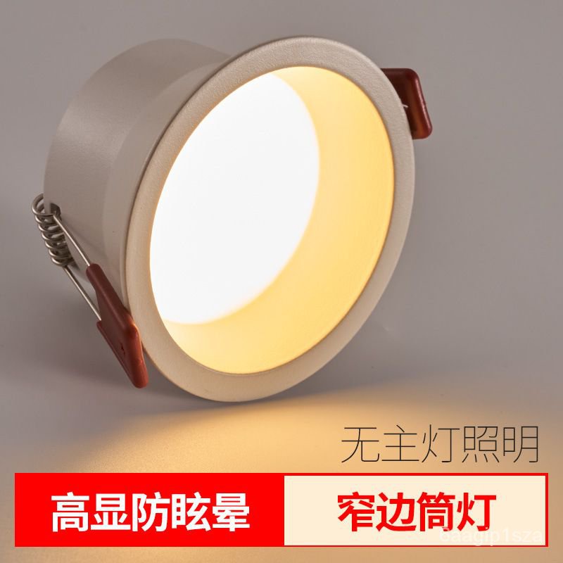 【蝦皮最低價】LED智能筒燈嵌入式防眩暈無主燈傢用簡約闇裝客廳過道天花燈桶燈