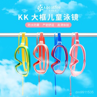 【臺灣熱賣 】蛙鏡 泳具KK樹兒童泳鏡大框男童女童防水防霧高畫質遊泳眼鏡裝備寶寶潛水鏡潮 ZZX1