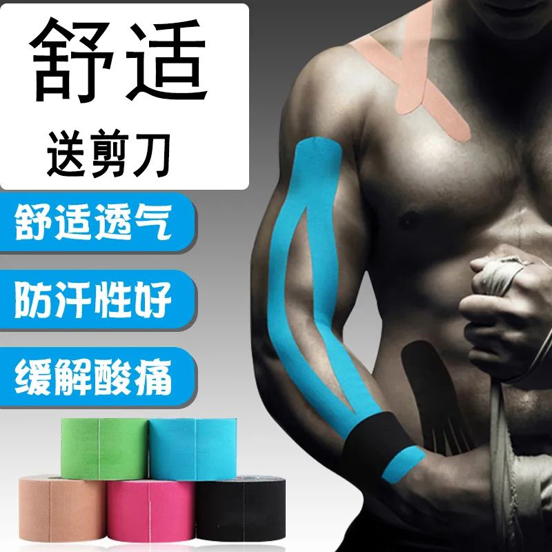 台灣出貨 專業肌肉貼運動肌內效貼布彈性繃帶運動膠帶肌肉醫用繃帶肌貼 運動貼布 肌肉貼布 運動防護  彈性繃帶 運動膠帶
