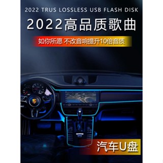 熱賣促銷2022新款車 載隨身碟高品質歌曲mp3汽車音樂提升10倍音質隨身碟U*SB車用隨身碟3675