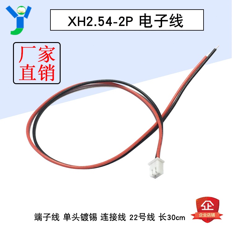 【玉佳電子 可附發票】XH2.54-2P單頭端子線連接線22號電子線 紅黑電源線束 10cm 30cm