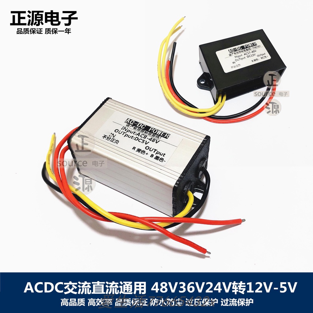 轉換器/可開票交流直流通用AC24V36V轉12V監控電源轉換器12V轉5V降壓模塊變壓器多買優惠