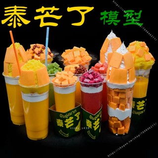 臺灣出貨🥣🥣模擬泰芒了芒果杯模型泰芒了模型水果茶水果杯模型假水果食物模具👑東樂の趣玩館🐣