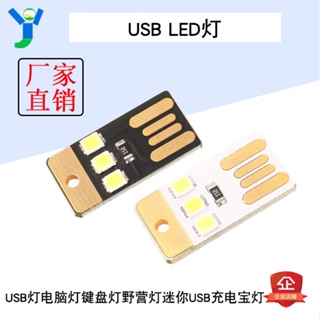 【玉佳電子 可附發票】USB野營小夜燈迷你超薄led燈帶LG光源電腦鍵盤燈移動電源燈條DC5V