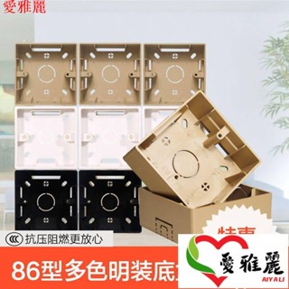 【臺灣出貨】1個裝 86型通用明盒開關插座接線盒明裝底盒家用超薄明線盒子