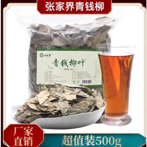 熱銷~【大份量500g】青錢柳茶500克1000克 正宗野生青錢柳原葉茶古樹金錢柳養生茶250g