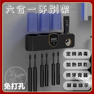智慧殺菌牙刷置物架 牙刷消毒器 紫外綫加熱菌烘幹 牙刷消毒器 紫外線烘乾消毒架 電動牙刷消毒器 免打孔紫外綫殺菌