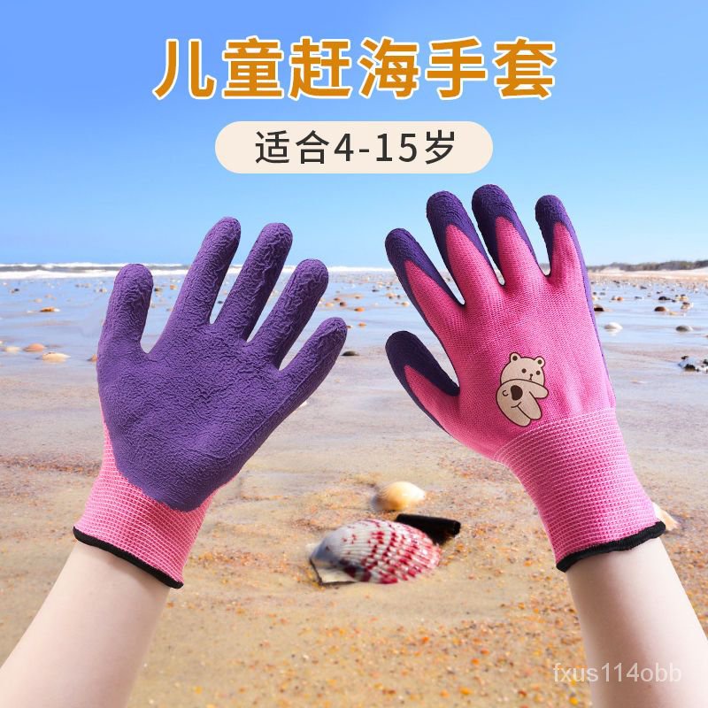 【臺灣熱銷】✨ 兒童趕海手套 防護防刺園藝戶外防臟防水 勞保耐磨橡膠埰摘手套 橡膠手套