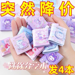 【熱賣】迷你分享本三麗鷗小麻薯小本子隨身口袋手賬本記事豆豆本手掌小本