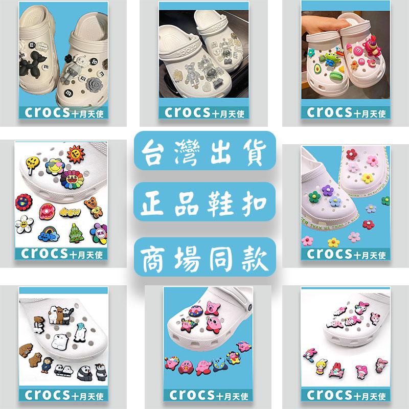 客製化◆全系列卡通洞洞鞋鞋扣套组◆洞洞鞋扣 crocs鞋扣 寶可夢/庫洛米鞋扣 卡駱馳鞋扣 莫納//巴斯光年/草莓熊鞋扣