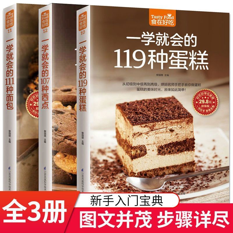 ☘七味☘【台灣發貨】一學就會的119種蛋糕學做蛋糕書新手入門面包烘焙全書基礎初學者