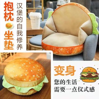 小紅書衕款漢堡坐墊麵包抱枕靠墊沙髮連體坐墊變身玩偶生日禮物 PFJQ