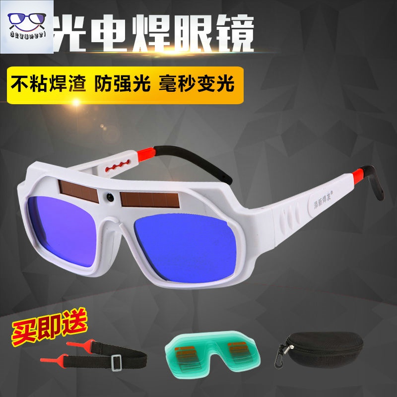 電焊眼鏡 自動變光電焊燒氬弧焊眼鏡男焊工專用護目鏡護眼防強光面罩全自動