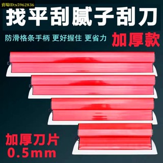 臺灣臺灣免運🚚加厚刮刀刮膩子刮大白找平神器批灰刮牆收光刀膩子工具不鏽鋼刮板