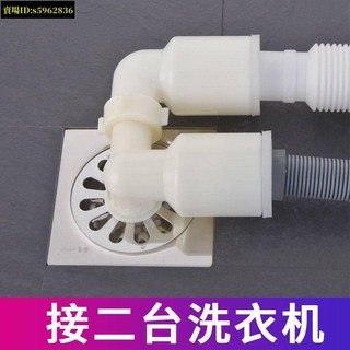 台灣熱賣免運🚚洗衣機排水管地漏專用分水接頭下水管三通防溢水一分二管道防臭
