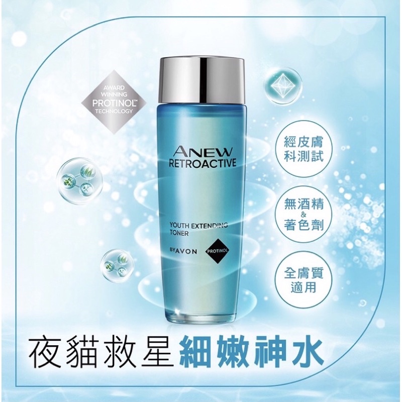 雅芳新活海洋修護柔膚露 AVON 化妝水 100ml