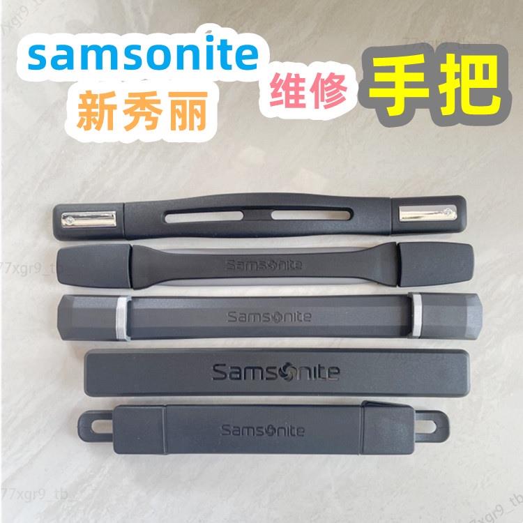 ✨ 行李箱保護套 行李袋萬向輪 行李箱密碼鎖適用samsonite新秀麗拉桿箱配件提手06Q行李箱把手TT9L旅行箱