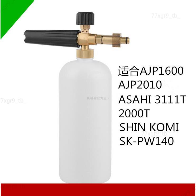 ✨ RYOBI/AJP1600/2010/ASAHI3111T/型鋼力PW140/ETQ1600泡沫壺高壓水泡