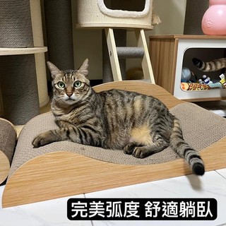 ╚神經喵買不停╗完美弧度U型貓抓板貴妃椅 貓咪磨爪 貓抓 貓貴妃椅 貓抓板窩 大型貓抓板