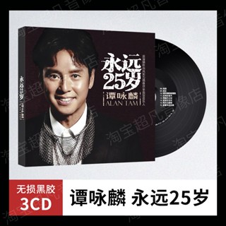 促銷臺灣熱賣2023年譚詠麟cd專輯正版懷舊經典老歌汽車#3載#cd碟片音樂光-盤無 損黑膠唱片6251US*B