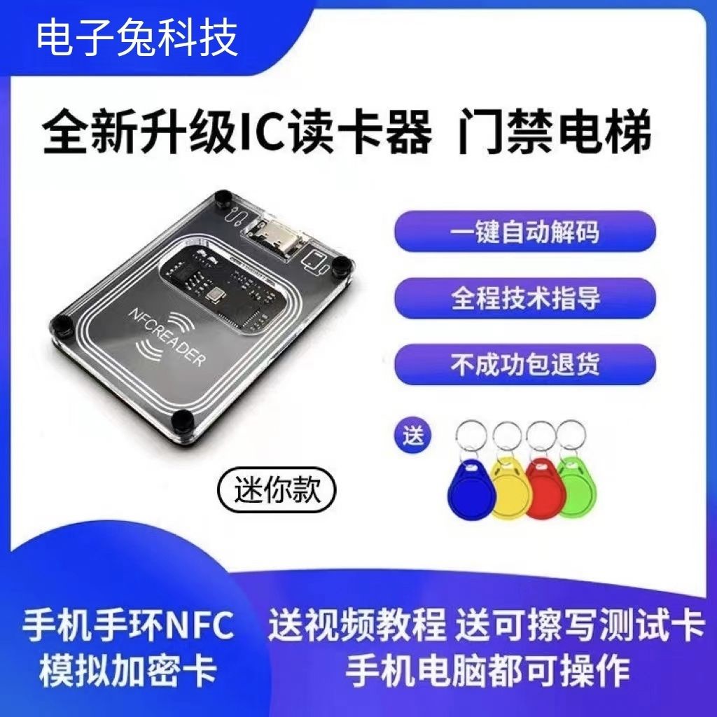 🔥限時熱賣🔥優惠熱銷🔥ic卡扣讀寫器復制機nfc模擬加密小區門禁電梯卡解碼器復卡機