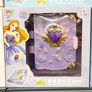 夢奇亞公主百寶箱玩具女孩益智過家家魔法書幸運百寶箱女孩子