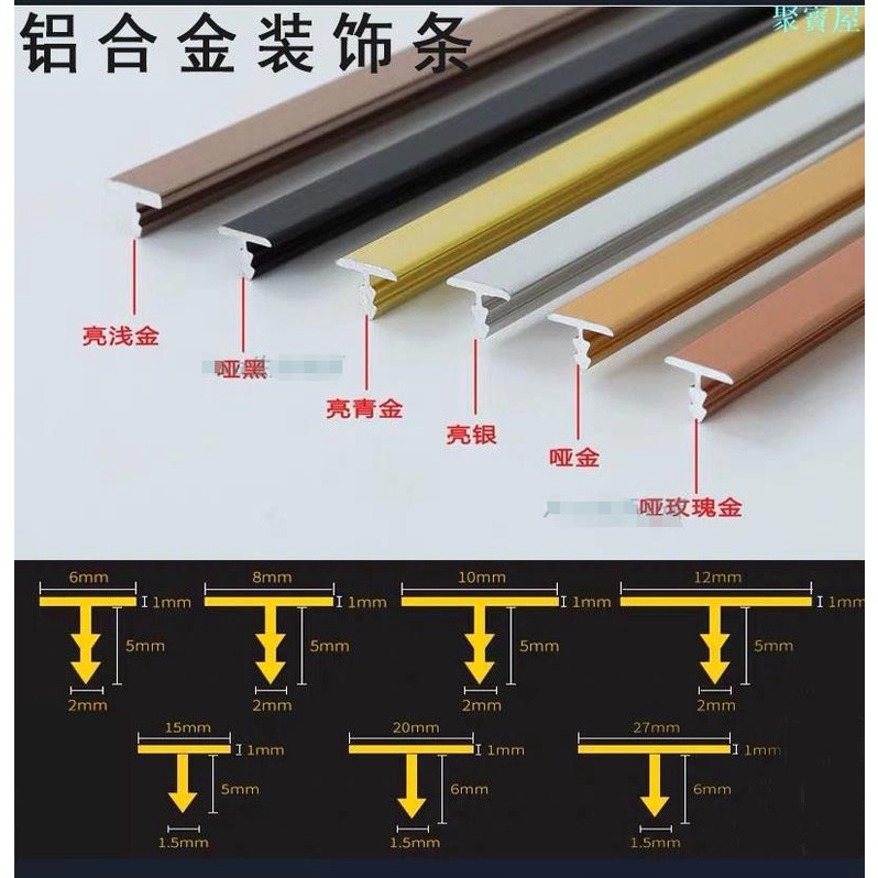 鋁合金t型條 木地板壓邊條 金屬t型條 背景墻裝飾T型條 木門T型收邊條聚寳屋