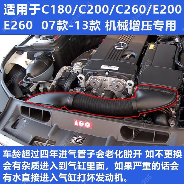 適用賓士C180 C200 C260 E200 E260 W204 W212 M271發動機進氣管