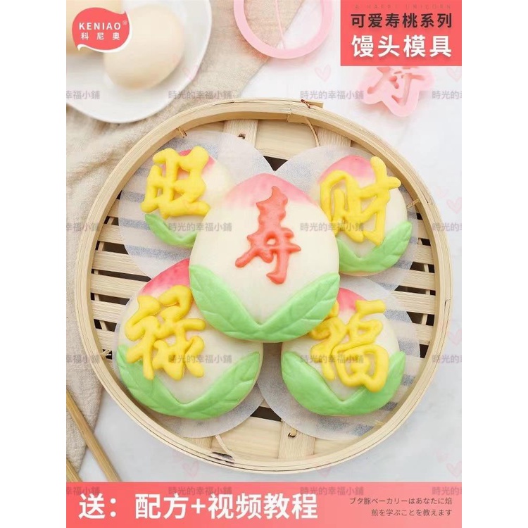 時光的幸福小鋪# 生日壽桃字體饅頭模具家用卡通包子蒸模手工花樣造型餅干