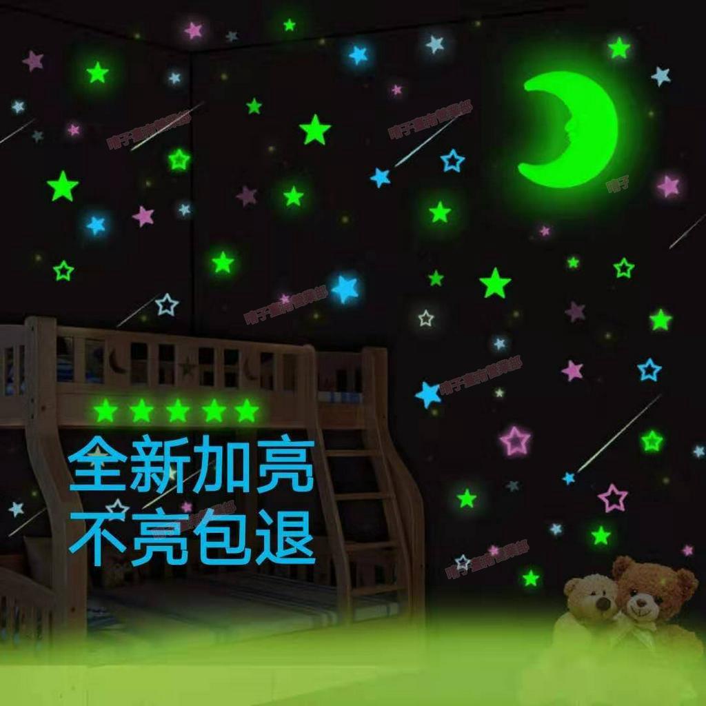 台南免運【可開發票】兒童房壁貼 夜光貼 星星熒光牆貼 臥室星空 自粘 3d立體貼紙