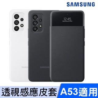 全新 Samsung Galaxy A53 5G 原廠透視感應皮套 EF-EA536