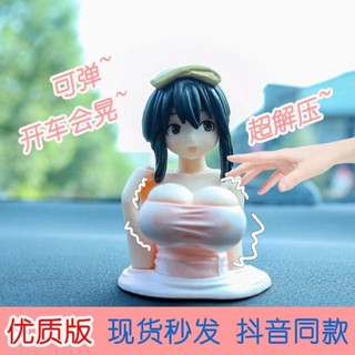 2023抖音超火 加奈子抖胸 優質版 盒裝 車載擺件 個性汽車擺件 飾品加奈子抖胸動漫手辦中控臺車載模型機箱擺件