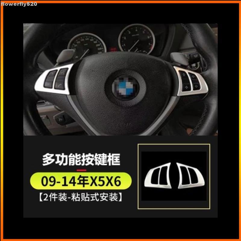 【TX】寶馬 BMW 09-13款 X5 X6 E70 E71 方向盤按鍵框 方向盤標圈 汽車內飾改裝