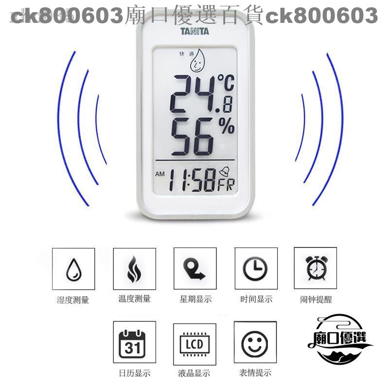 台灣低價💕❉☒日本百利達TANITA電子溫濕度計家用嬰兒房室內溫度計濕度計TT-559檢測儀 廟口